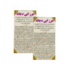 Hirz of Abu Dujana Dua Cards - Islamic Taweez for Warding Off Jinn and Removing Vain Thoughts (2x)