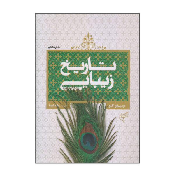 History of Beauty Book by Umberto Eco (Farsi)