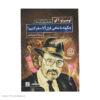 How To Travel With A Salmon by Umberto Eco (Farsi)