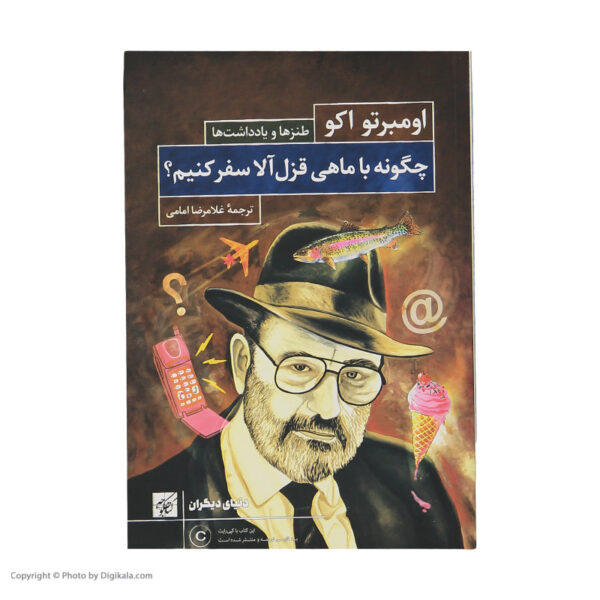 How To Travel With A Salmon by Umberto Eco (Farsi)
