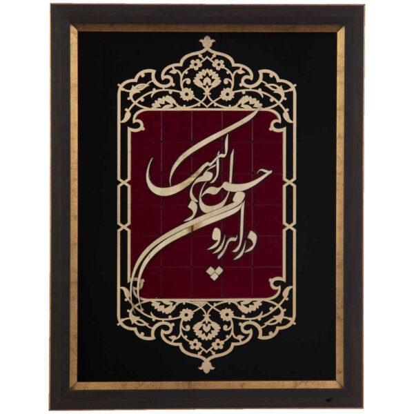 Framed Persian Marquetry Calligraphy Wood Inlay Art Andaroon