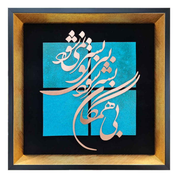 Framed Persian Marquetry Metal Calligraphy Copper Art Hamegan