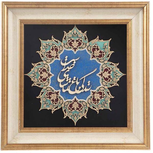 Framed Persian Marquetry Calligraphy Wood Inlay Art Tamasha