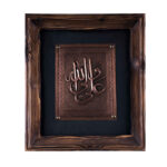 Framed Islamic Engraved Copper Art Allah