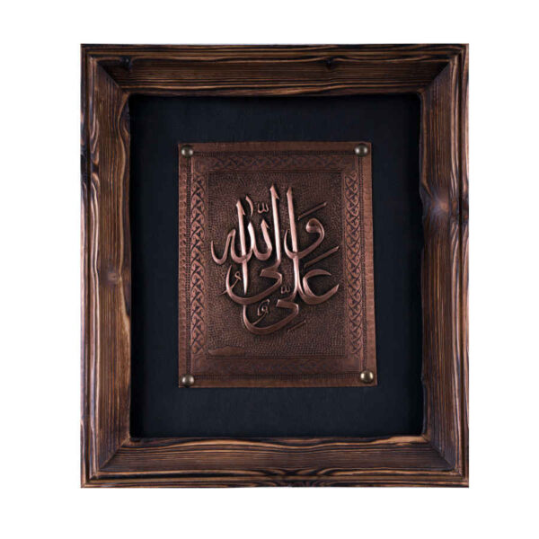 Framed Islamic Engraved Copper Art Allah
