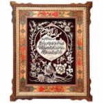 Framed Islamic Engraved Copper Art Ayatul Kursi
