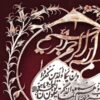 Framed Islamic Engraved Copper Art Van Yakad