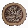 Islamic Wood Inlay Wall Art Salavat