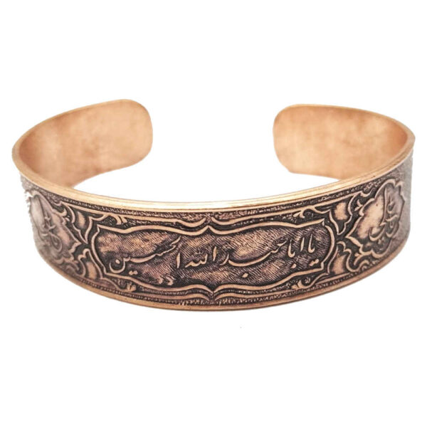 Islamic Copper Bracelet Ya Aba Abdillah