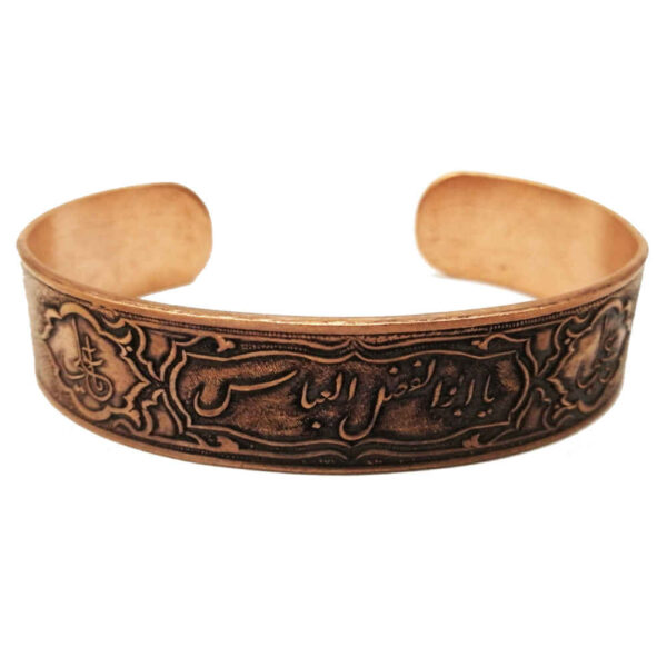 Islamic Copper Bracelet Ya Abalfazl Al Abbas