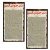 Jawshan Kabir Dua Cards - The Greatest Islamic Dua for Muslims (2x)