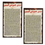 Jawshan Kabir Dua Cards - The Greatest Islamic Dua for Muslims (2x)