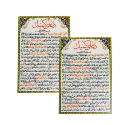 Kumayl Dua Cards – Special Dua of one of the Companions of Imam Ali (2x)