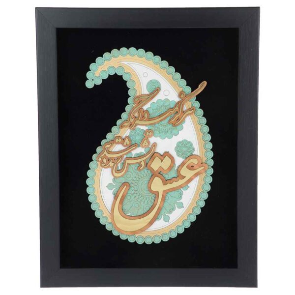 Framed Persian Marquetry Calligraphy Wood Inlay Art Love