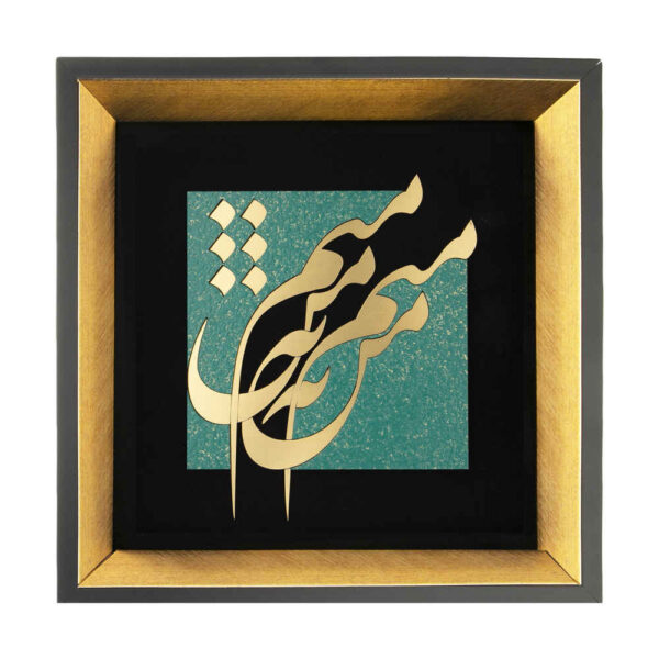 Framed Persian Marquetry Metal Calligraphy Copper Art Man
