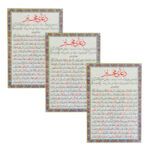 Tawassul Dua Cards – Seeking Intercession for Requests from the God (2x)