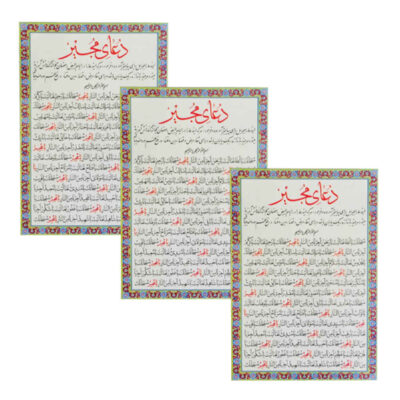 Tawassul Dua Cards – Seeking Intercession for Requests from the God (2x)
