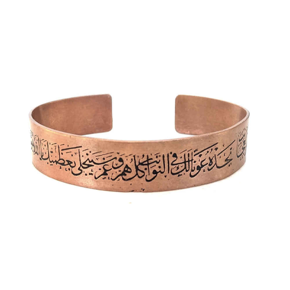 Islamic Copper Bracelet Nad e Ali Verse