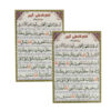 Nad-e-Ali Kabeer Dua Cards - For Immediate Needs, Marriage, Attraction (2x)