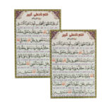Nad-e-Ali Kabeer Dua Cards - For Immediate Needs, Marriage, Attraction (2x)