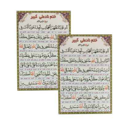 Nad-e-Ali Kabeer Dua Cards – For Immediate Needs, Marriage, Attraction (2x)
