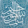 Islamic Minakari Enamel Decorative Plate Bismillah