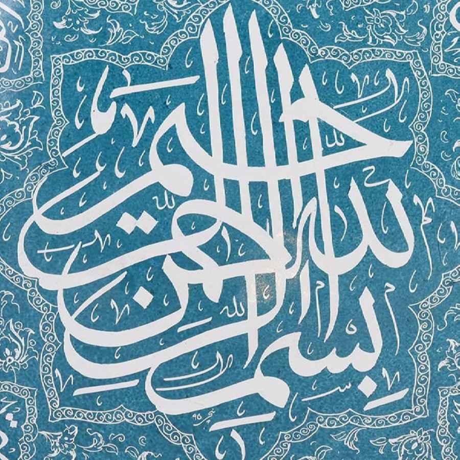 Islamic Minakari Enamel Decorative Wall Plate Bismillah