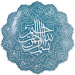 Islamic Minakari Enamel Decorative Plate Bismillah