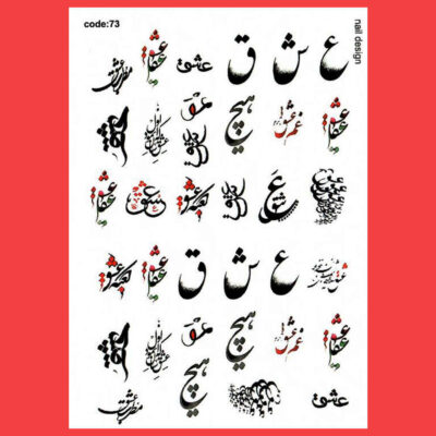 Persian Nail Stickers – Eshgh Pattern
