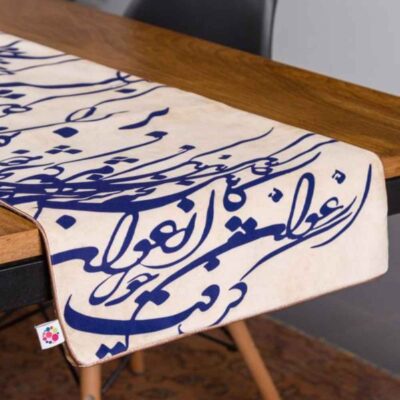Persian Cream Velvet Table Runner Model Nastaliq