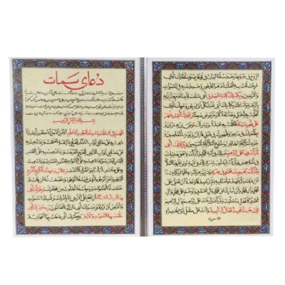 Simaat Dua Cards – Friday Night Prayer (2x)