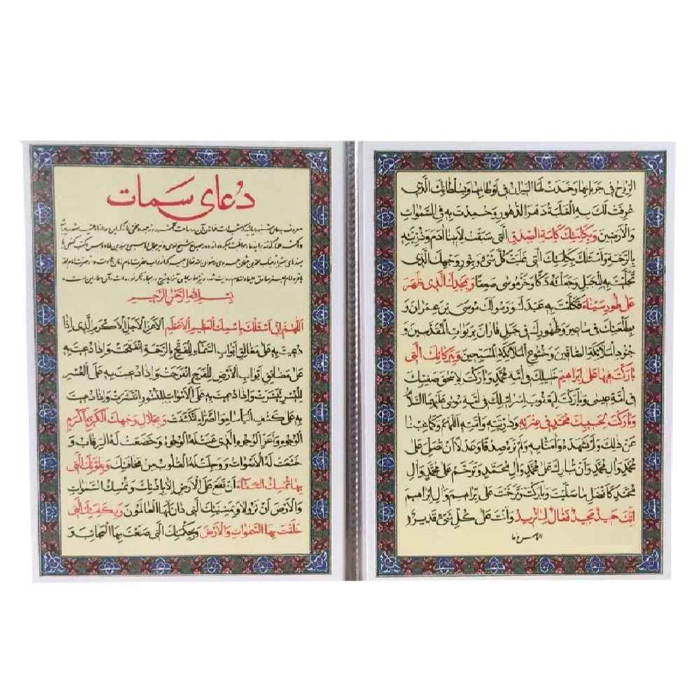 Simaat Dua Cards - Friday Night Prayer (2x)