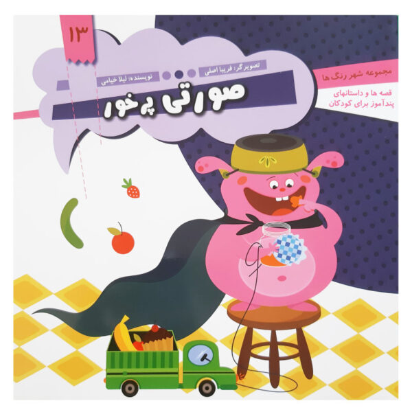 Sooratie Por Khor Book by Leila Khayami