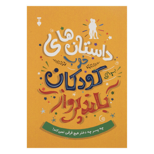 Stories for Kids Who Dare to Be Different