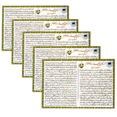The Fourteen Infallibles Dua Cards – Protection from Evil Eye and Calamities (5x)