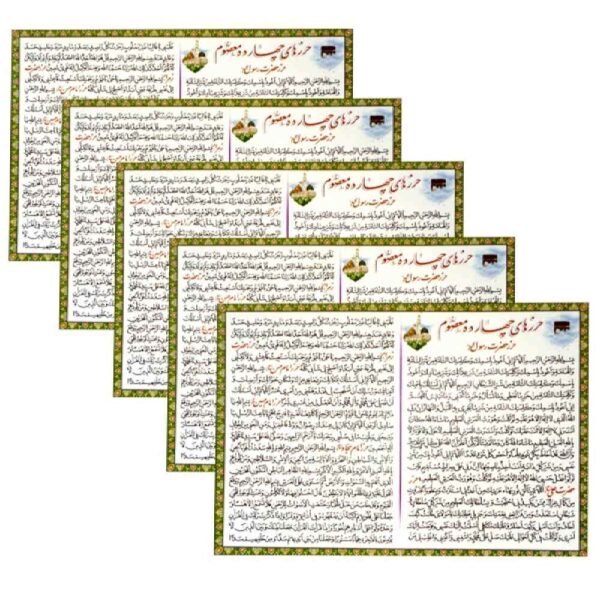 The Fourteen Infallibles Taweez Card (10x)