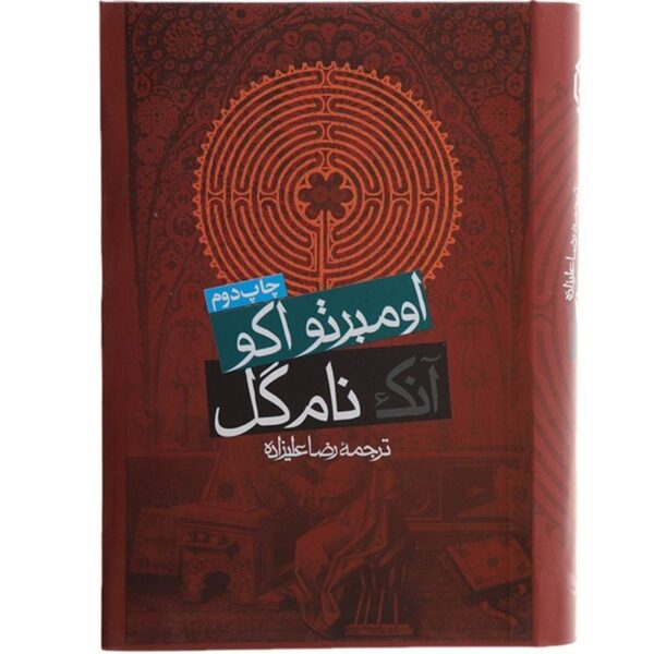 The Name of the Rose Book by Umberto Eco (Farsi) Pocket-sized