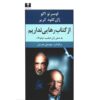 This Is Not the End of the Book by Umberto Eco (Farsi)