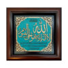 Framed Islamic Calligraphy Marquetry Wood Inlay Art Throne Verse