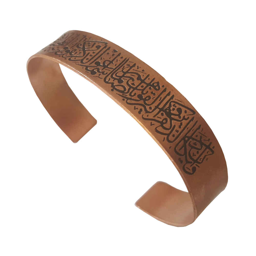 Islamic Copper Bracelet Van Yakad Verse