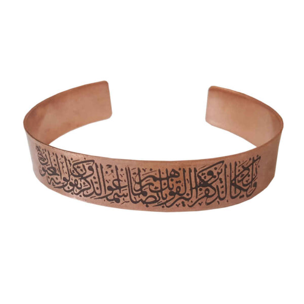 Islamic Copper Bracelet Van Yakad Verse