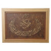 Framed Islamic Calligraphy Marquetry Wood Inlay Art Van Yakad