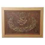 Framed Islamic Calligraphy Marquetry Wood Inlay Art Van Yakad