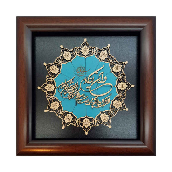 Framed Islamic Calligraphy Marquetry Wood Inlay Art Van Yakad