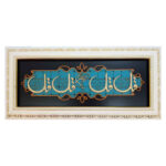 Framed Islamic Calligraphy Marquetry Wood Inlay Art 4 Qul Verse