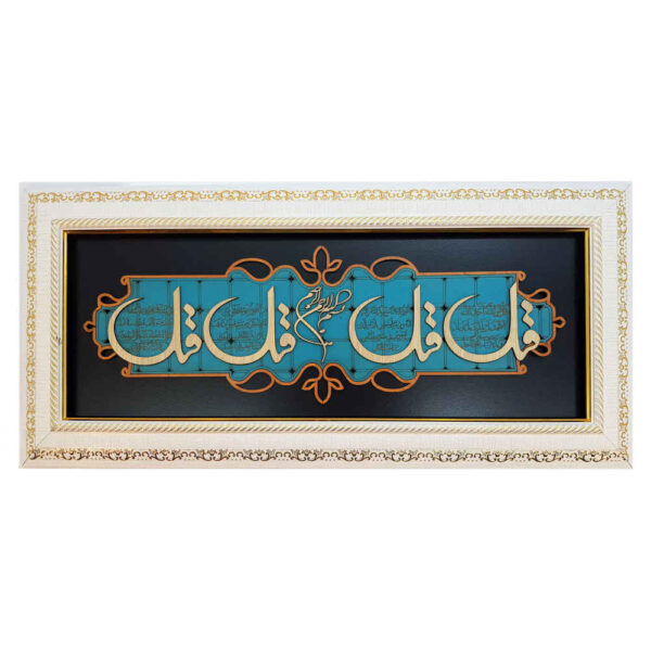 Framed Islamic Calligraphy Marquetry Wood Inlay Art 4 Qul Verse