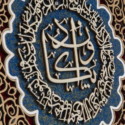 Framed Islamic Calligraphy Marquetry Wood Inlay Art Vanyakd