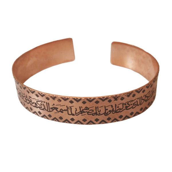 Islamic Copper Bracelet Wa In Yakad Verse