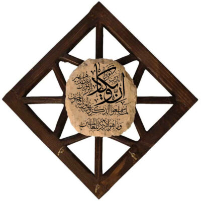 Islamic Wall Key Holder with the Design Wa In Yakad Verse 16