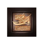 Framed Islamic Calligraphy Marquetry Wood Inlay Art Wa In Yakad